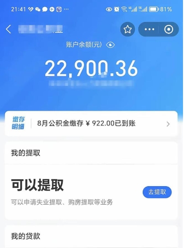 温州封存公积金取钱（封存公积金提取流程2021）